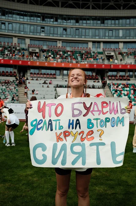 Участники клуба с плакатом поддержки «Что будешь делать на втором круге? Сиять»